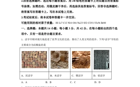 河南2025年河南高考真题化学试题_1.高考2025全国各省真题+答案_8.高考化学真题及答案更新中_0.真题试卷化学Word版+PDF版