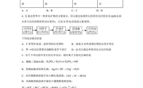 河南2025年河南高考真题化学试题_1.高考2025全国各省真题+答案_8.高考化学真题及答案更新中_0.真题试卷化学Word版+PDF版