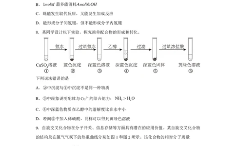 河南2025年河南高考真题化学试题_1.高考2025全国各省真题+答案_8.高考化学真题及答案更新中_0.真题试卷化学Word版+PDF版