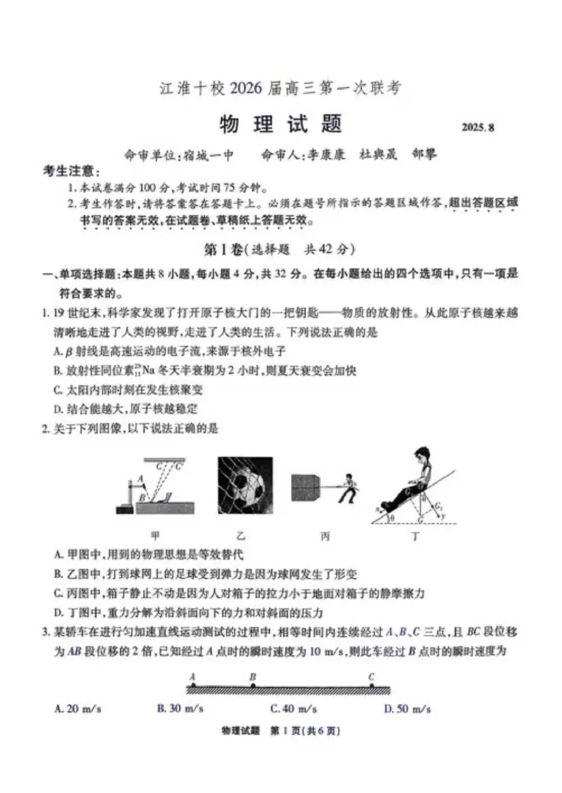 2026届安徽江淮十校高三上学期第一次联考物理试卷_2025年8月_2508272026届安徽江淮十校高三上学期第一次联考（全科）_安徽省江淮十校2026届高三上学期8月第一次联考物理试卷+答案