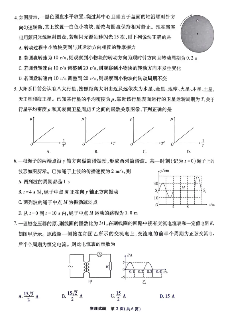 2026届安徽江淮十校高三上学期第一次联考物理试卷_2025年8月_2508272026届安徽江淮十校高三上学期第一次联考（全科）_安徽省江淮十校2026届高三上学期8月第一次联考物理试卷+答案