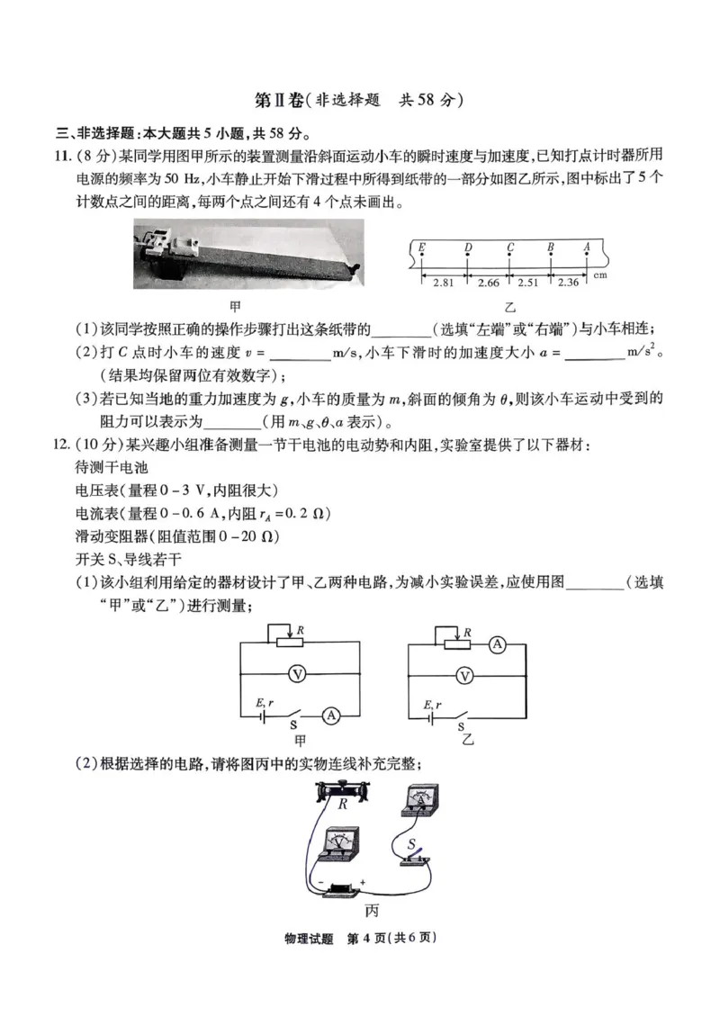2026届安徽江淮十校高三上学期第一次联考物理试卷_2025年8月_2508272026届安徽江淮十校高三上学期第一次联考（全科）_安徽省江淮十校2026届高三上学期8月第一次联考物理试卷+答案