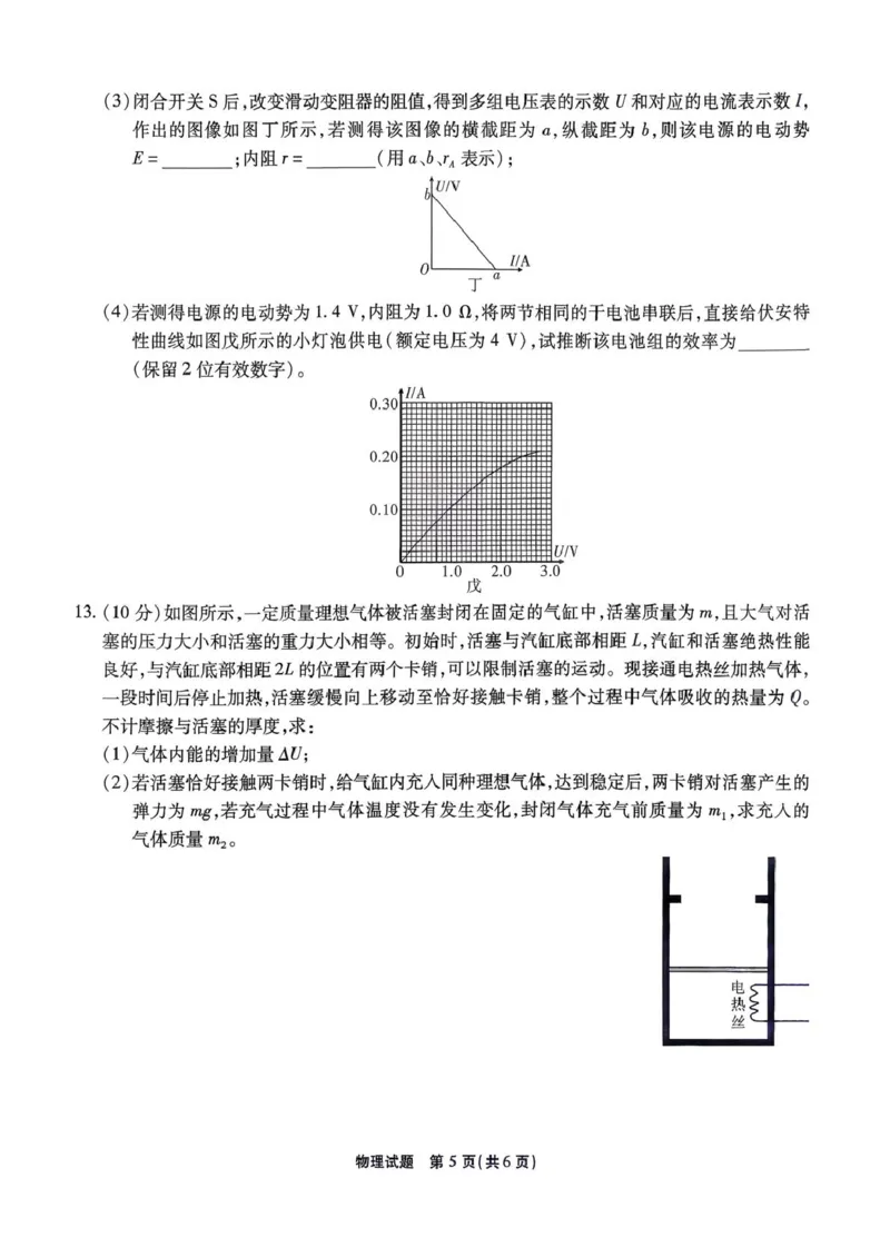2026届安徽江淮十校高三上学期第一次联考物理试卷_2025年8月_2508272026届安徽江淮十校高三上学期第一次联考（全科）_安徽省江淮十校2026届高三上学期8月第一次联考物理试卷+答案