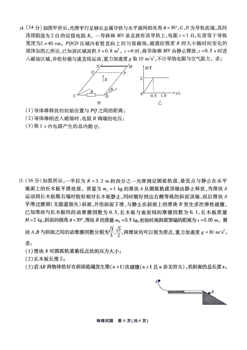 2026届安徽江淮十校高三上学期第一次联考物理试卷_2025年8月_2508272026届安徽江淮十校高三上学期第一次联考（全科）_安徽省江淮十校2026届高三上学期8月第一次联考物理试卷+答案