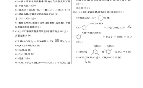 化学答案_2025年3月_250317河北省衡中同卷2025届高三下学期综合素质评价（一）（全科）_河北省衡中同卷2025届高三下学期综合素质评价（一）化学