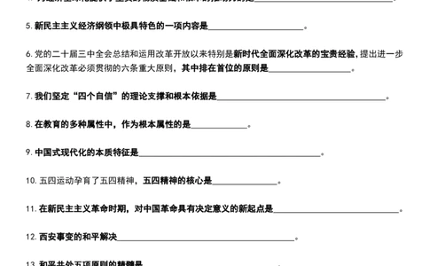 八套卷挖空版（六）_2026考公资料_（49）政治理论合集_政治理论合集_2025考研政治pdf（笔记）_肖秀荣考研政治_25肖八《选择题速背笔记》_04.空卡《爷八》资料汇总_八套卷挖空版