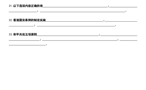 八套卷挖空版（六）_2026考公资料_（49）政治理论合集_政治理论合集_2025考研政治pdf（笔记）_肖秀荣考研政治_25肖八《选择题速背笔记》_04.空卡《爷八》资料汇总_八套卷挖空版