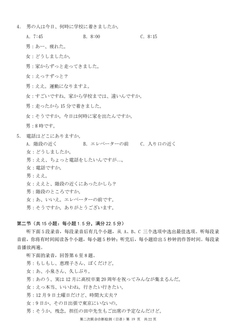 2025重庆康德二诊日语答案_2025年4月_250412重庆市2025年普通高等学校招生全国统一考试（康德二诊）（全科）