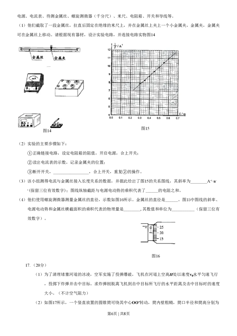2009年高考物理试卷（广东）（空白卷）_物理历年高考真题_新&middot;PDF版2008-2025&middot;高考物理真题_物理（按年份分类）2008-2025_2009&middot;高考物理真题