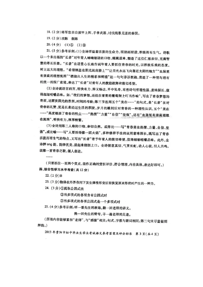 贵阳市2013年中考语文试卷及答案_中考真题_1.语文中考真题2015-2024年_地区卷_贵州省_贵阳语文08-21