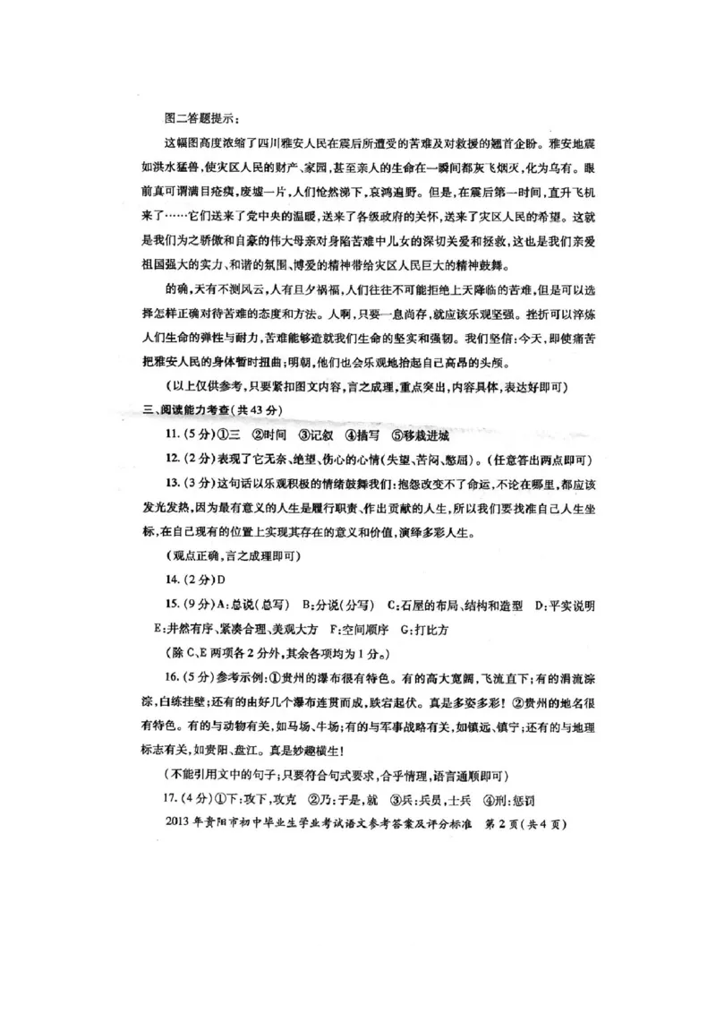 贵阳市2013年中考语文试卷及答案_中考真题_1.语文中考真题2015-2024年_地区卷_贵州省_贵阳语文08-21