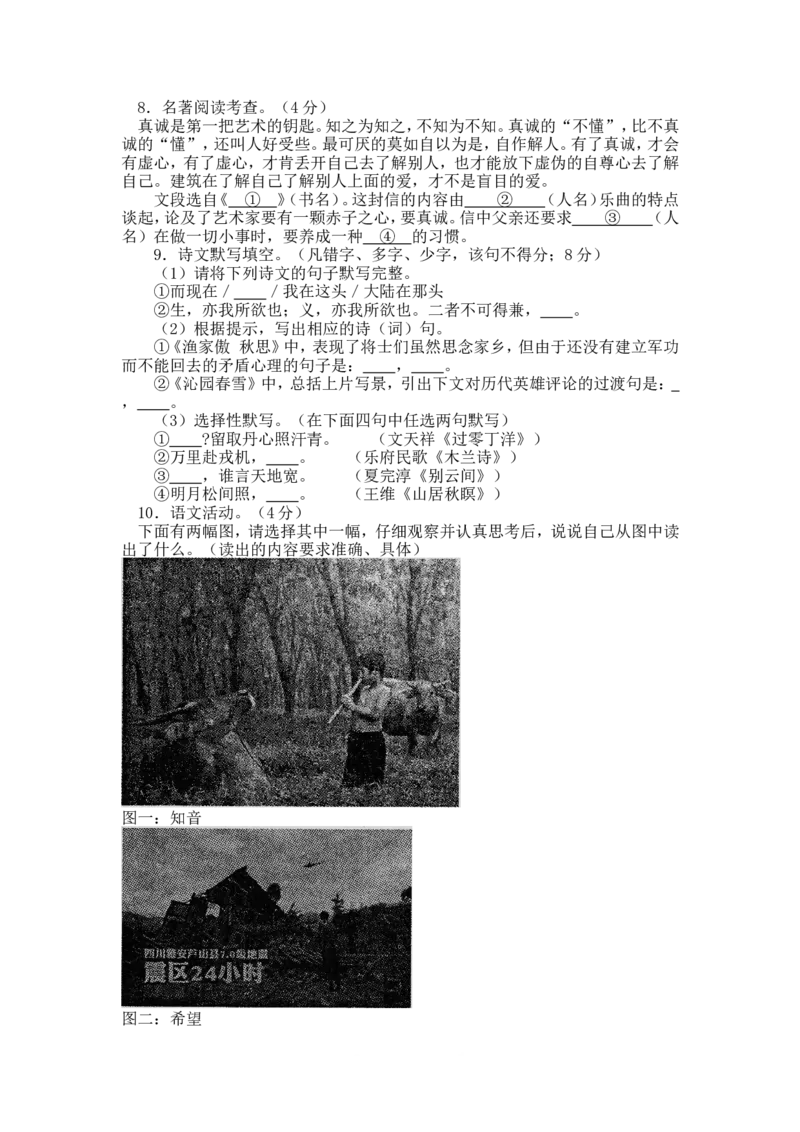 贵阳市2013年中考语文试卷及答案_中考真题_1.语文中考真题2015-2024年_地区卷_贵州省_贵阳语文08-21