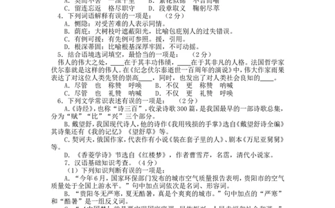 贵阳市2013年中考语文试卷及答案_中考真题_1.语文中考真题2015-2024年_地区卷_贵州省_贵阳语文08-21