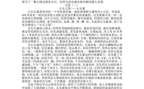 贵阳市2013年中考语文试卷及答案_中考真题_1.语文中考真题2015-2024年_地区卷_贵州省_贵阳语文08-21