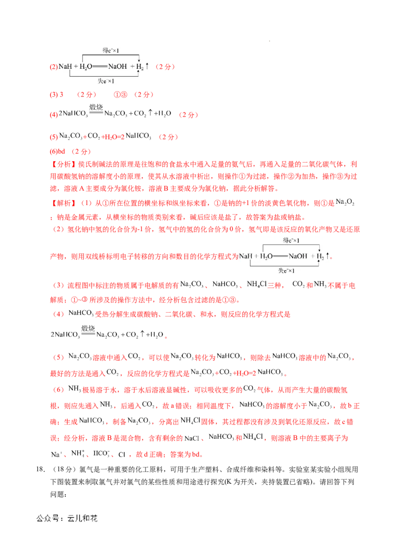 高一化学期中模拟卷新八省通用（全解全析）_1多考区联考试卷_1014高一期中模拟卷（新八省专用）黄金卷：2024-2025学年高一上学期期中模拟考试