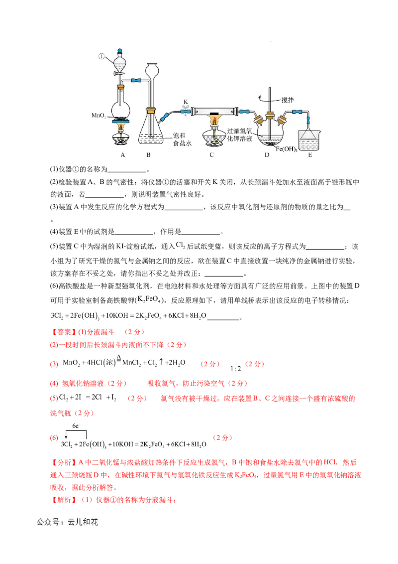 高一化学期中模拟卷新八省通用（全解全析）_1多考区联考试卷_1014高一期中模拟卷（新八省专用）黄金卷：2024-2025学年高一上学期期中模拟考试
