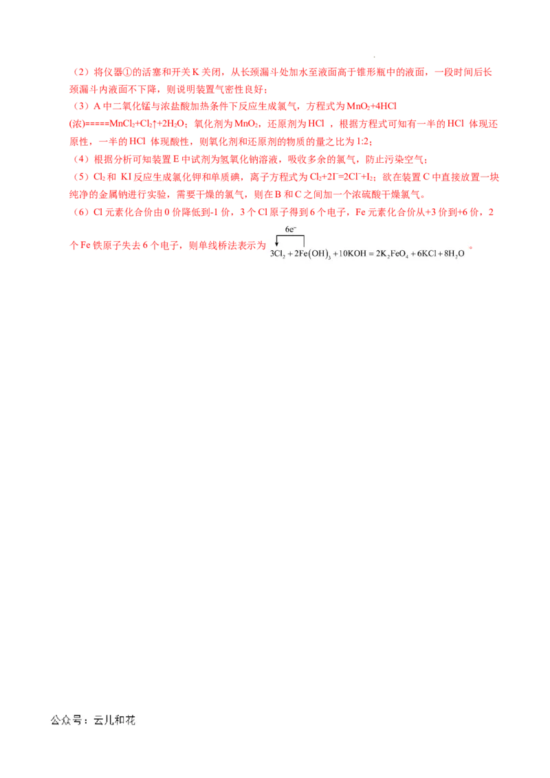 高一化学期中模拟卷新八省通用（全解全析）_1多考区联考试卷_1014高一期中模拟卷（新八省专用）黄金卷：2024-2025学年高一上学期期中模拟考试