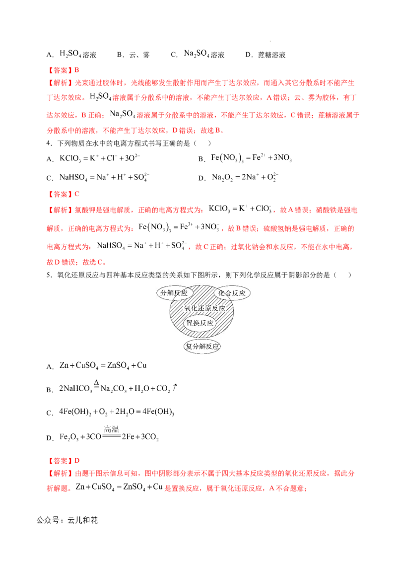 高一化学期中模拟卷新八省通用（全解全析）_1多考区联考试卷_1014高一期中模拟卷（新八省专用）黄金卷：2024-2025学年高一上学期期中模拟考试