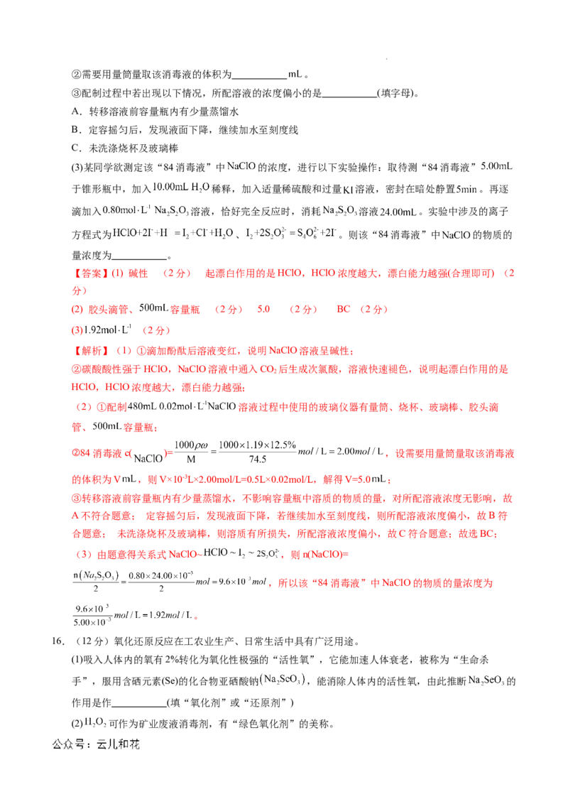 高一化学期中模拟卷新八省通用（全解全析）_1多考区联考试卷_1014高一期中模拟卷（新八省专用）黄金卷：2024-2025学年高一上学期期中模拟考试