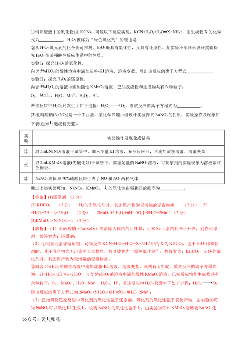 高一化学期中模拟卷新八省通用（全解全析）_1多考区联考试卷_1014高一期中模拟卷（新八省专用）黄金卷：2024-2025学年高一上学期期中模拟考试