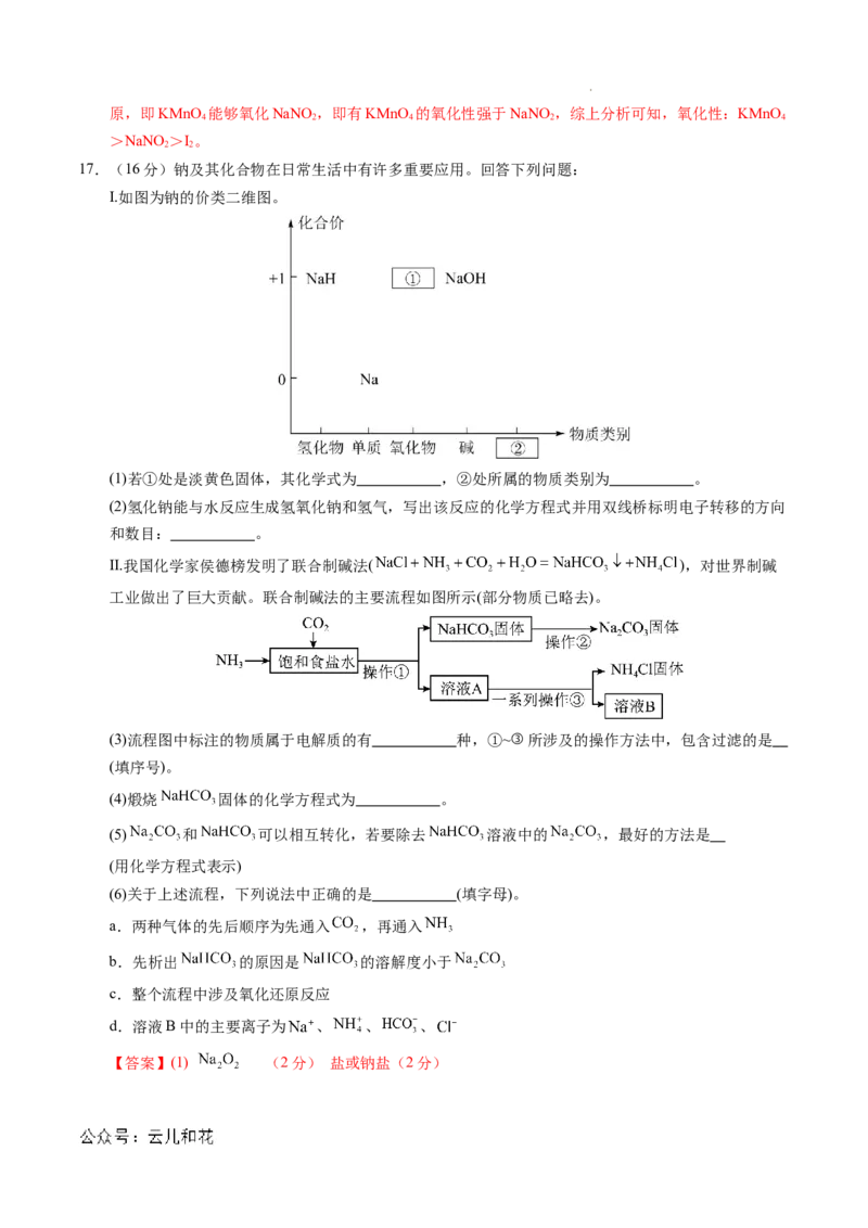 高一化学期中模拟卷新八省通用（全解全析）_1多考区联考试卷_1014高一期中模拟卷（新八省专用）黄金卷：2024-2025学年高一上学期期中模拟考试