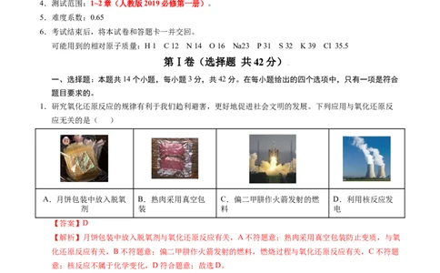 高一化学期中模拟卷新八省通用（全解全析）_1多考区联考试卷_1014高一期中模拟卷（新八省专用）黄金卷：2024-2025学年高一上学期期中模拟考试