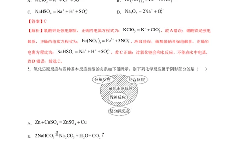 高一化学期中模拟卷新八省通用（全解全析）_1多考区联考试卷_1014高一期中模拟卷（新八省专用）黄金卷：2024-2025学年高一上学期期中模拟考试