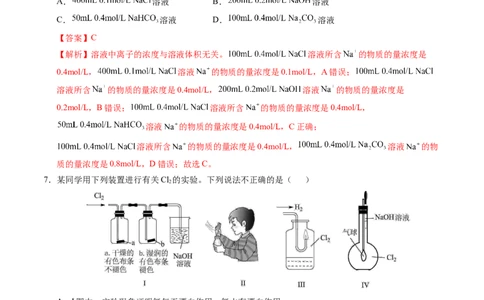 高一化学期中模拟卷新八省通用（全解全析）_1多考区联考试卷_1014高一期中模拟卷（新八省专用）黄金卷：2024-2025学年高一上学期期中模拟考试