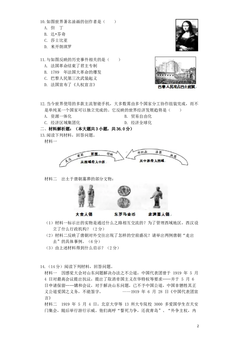 贵州省毕节市2019年中考历史真题试题_中考真题_6.历史中考真题2015-2024年_2019年全国中考历史170份