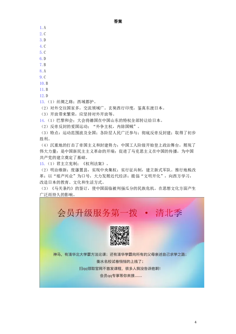 贵州省毕节市2019年中考历史真题试题_中考真题_6.历史中考真题2015-2024年_2019年全国中考历史170份