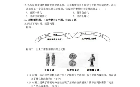 贵州省毕节市2019年中考历史真题试题_中考真题_6.历史中考真题2015-2024年_2019年全国中考历史170份