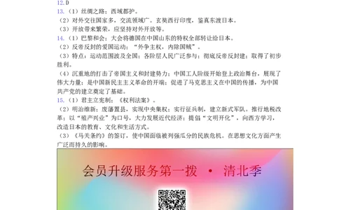 贵州省毕节市2019年中考历史真题试题_中考真题_6.历史中考真题2015-2024年_2019年全国中考历史170份