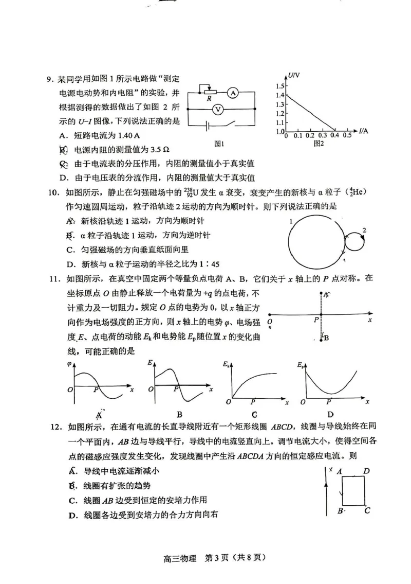 北京市丰台区2024-2025学年高三上学期期末练习物理试卷_2025年1月_250112北京市丰台区2024-2025学年高三上学期期末考试_北京市丰台区2024-2025学年高三上学期期末考试物理