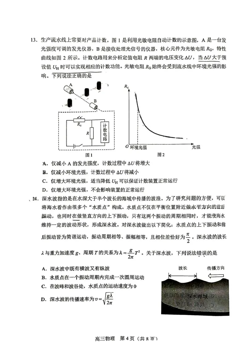 北京市丰台区2024-2025学年高三上学期期末练习物理试卷_2025年1月_250112北京市丰台区2024-2025学年高三上学期期末考试_北京市丰台区2024-2025学年高三上学期期末考试物理