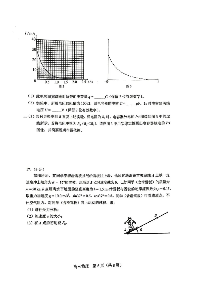 北京市丰台区2024-2025学年高三上学期期末练习物理试卷_2025年1月_250112北京市丰台区2024-2025学年高三上学期期末考试_北京市丰台区2024-2025学年高三上学期期末考试物理