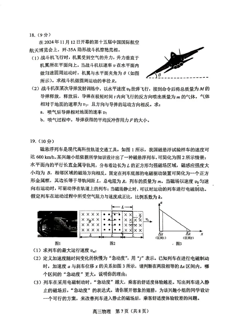 北京市丰台区2024-2025学年高三上学期期末练习物理试卷_2025年1月_250112北京市丰台区2024-2025学年高三上学期期末考试_北京市丰台区2024-2025学年高三上学期期末考试物理