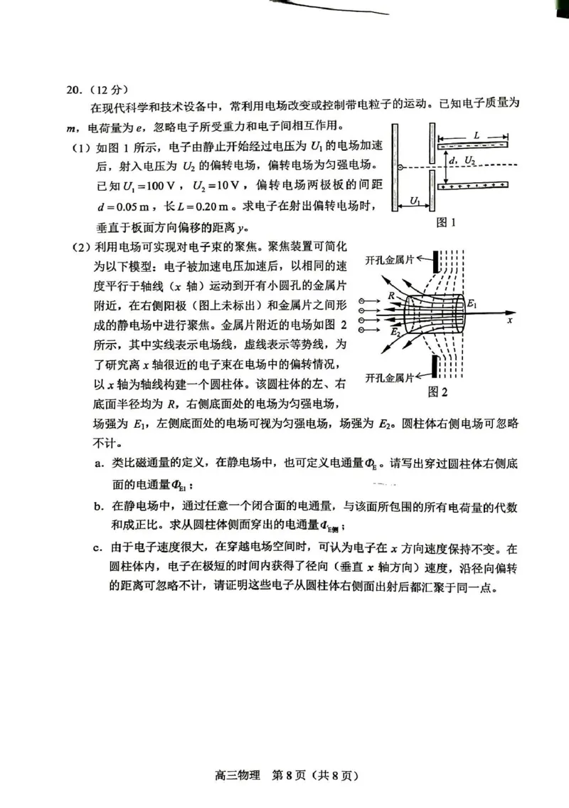 北京市丰台区2024-2025学年高三上学期期末练习物理试卷_2025年1月_250112北京市丰台区2024-2025学年高三上学期期末考试_北京市丰台区2024-2025学年高三上学期期末考试物理