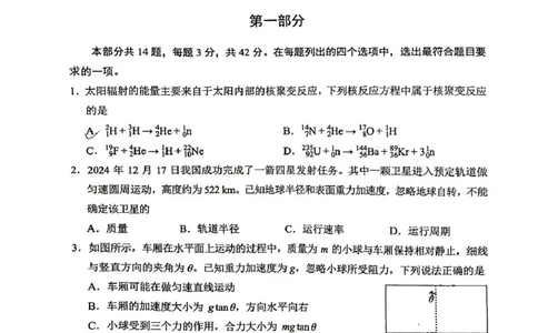 北京市丰台区2024-2025学年高三上学期期末练习物理试卷_2025年1月_250112北京市丰台区2024-2025学年高三上学期期末考试_北京市丰台区2024-2025学年高三上学期期末考试物理