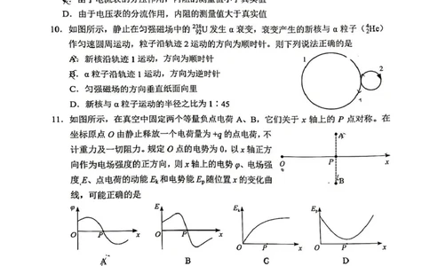 北京市丰台区2024-2025学年高三上学期期末练习物理试卷_2025年1月_250112北京市丰台区2024-2025学年高三上学期期末考试_北京市丰台区2024-2025学年高三上学期期末考试物理