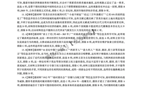 历史二轮2答案（N卷）_2025年4月_2504252025届河南省百师联盟高三下学期4月二轮复习联考_历史