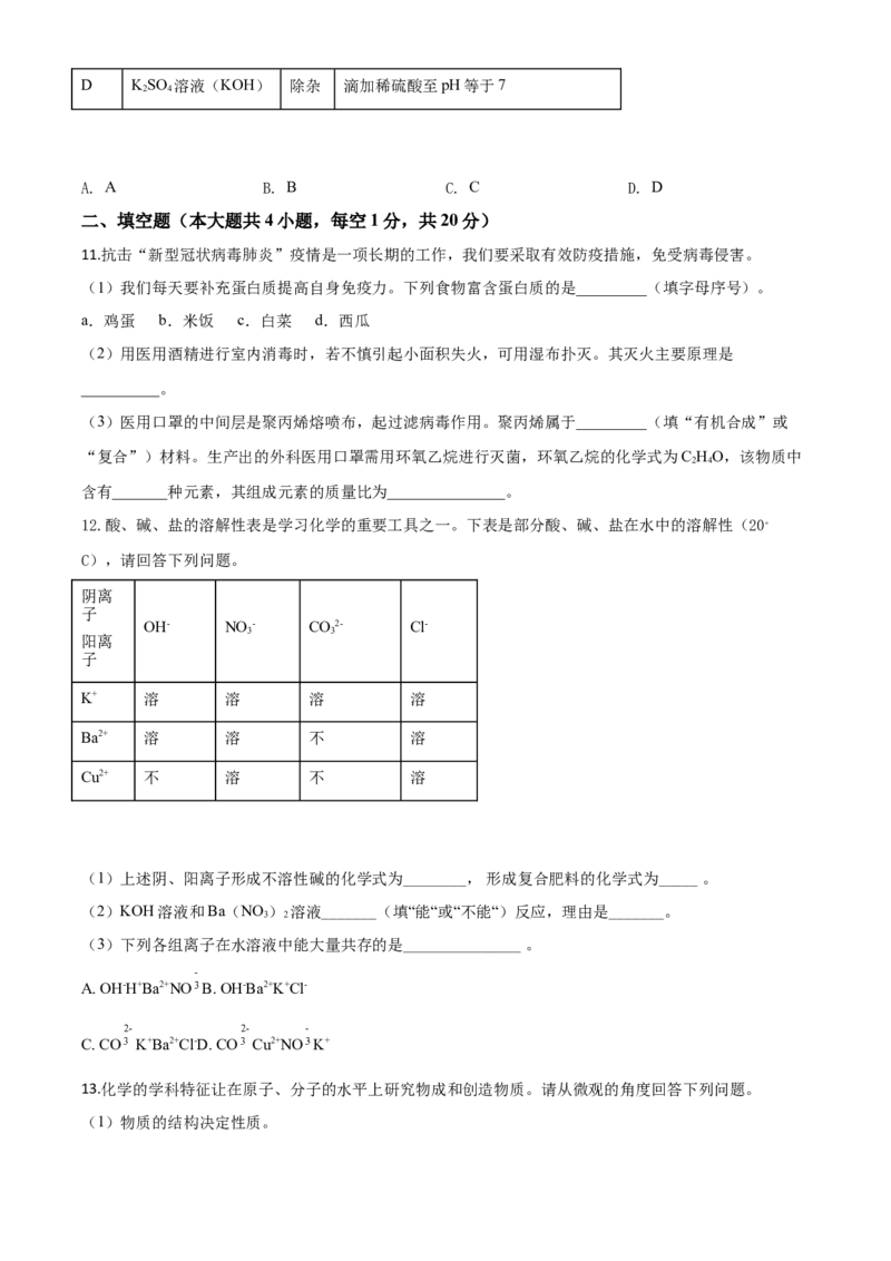 精品解析：新疆2020年中考化学试题（原卷版）_中考真题_5.化学中考真题2015-2024年_2020中考化学真题（113份）_2020年中考真题精品解析化学（新疆卷）精编word版