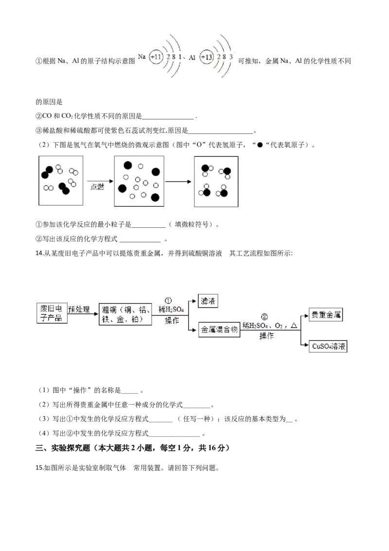 精品解析：新疆2020年中考化学试题（原卷版）_中考真题_5.化学中考真题2015-2024年_2020中考化学真题（113份）_2020年中考真题精品解析化学（新疆卷）精编word版