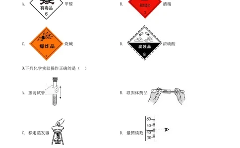 精品解析：新疆2020年中考化学试题（原卷版）_中考真题_5.化学中考真题2015-2024年_2020中考化学真题（113份）_2020年中考真题精品解析化学（新疆卷）精编word版