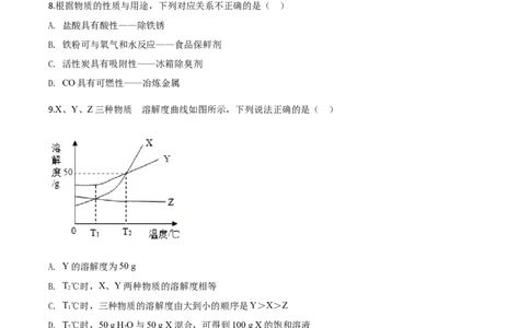精品解析：新疆2020年中考化学试题（原卷版）_中考真题_5.化学中考真题2015-2024年_2020中考化学真题（113份）_2020年中考真题精品解析化学（新疆卷）精编word版