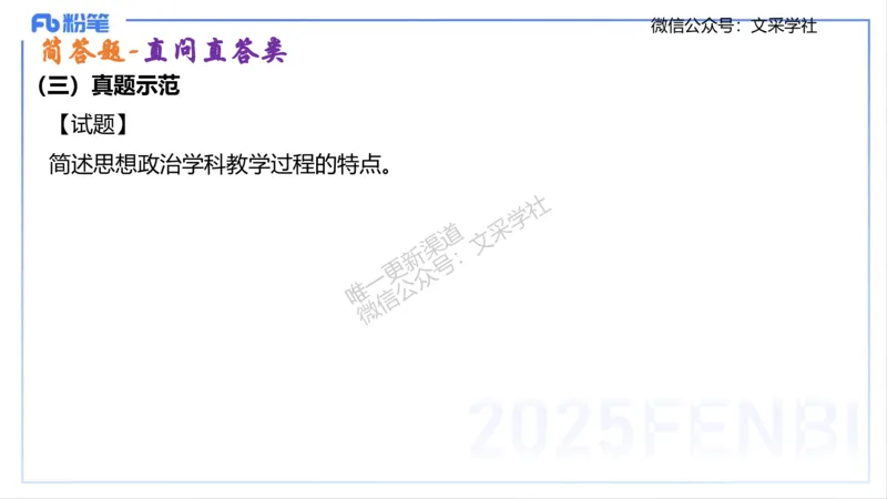 高中简答材料分析题-智冬_4-教培资料-26年最新资料-同步更新_初中高中教资_03科三专项（进去保存报考的学科即可）_01科目三FB网课、三色速记手册、知识点导图等推荐_初中