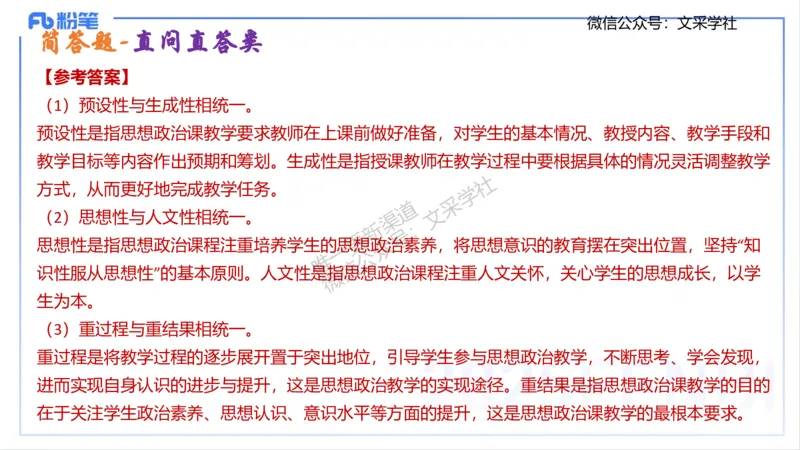 高中简答材料分析题-智冬_4-教培资料-26年最新资料-同步更新_初中高中教资_03科三专项（进去保存报考的学科即可）_01科目三FB网课、三色速记手册、知识点导图等推荐_初中