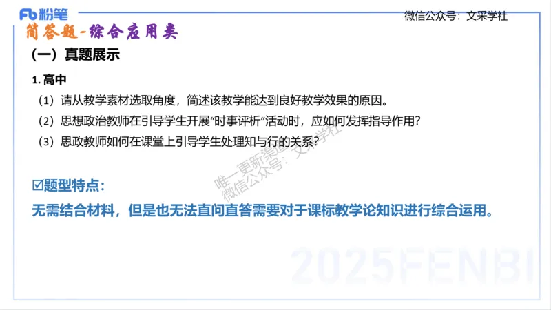 高中简答材料分析题-智冬_4-教培资料-26年最新资料-同步更新_初中高中教资_03科三专项（进去保存报考的学科即可）_01科目三FB网课、三色速记手册、知识点导图等推荐_初中