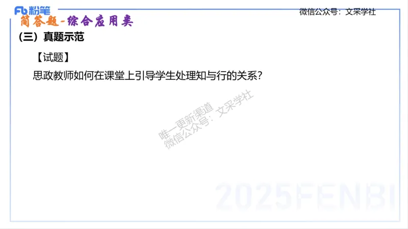 高中简答材料分析题-智冬_4-教培资料-26年最新资料-同步更新_初中高中教资_03科三专项（进去保存报考的学科即可）_01科目三FB网课、三色速记手册、知识点导图等推荐_初中