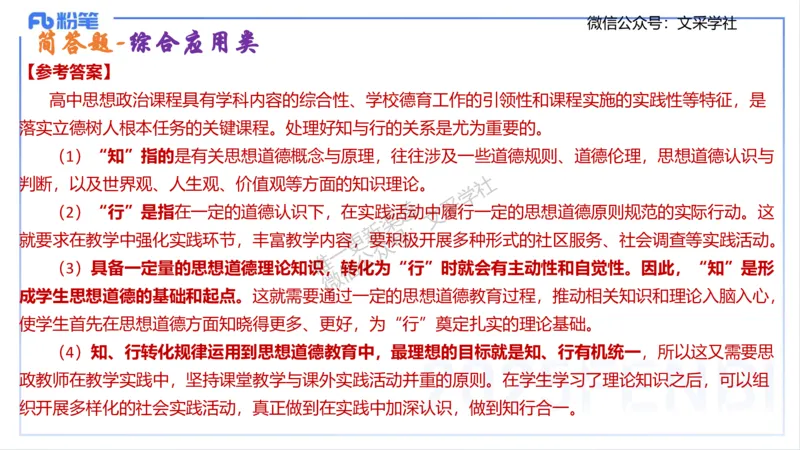 高中简答材料分析题-智冬_4-教培资料-26年最新资料-同步更新_初中高中教资_03科三专项（进去保存报考的学科即可）_01科目三FB网课、三色速记手册、知识点导图等推荐_初中