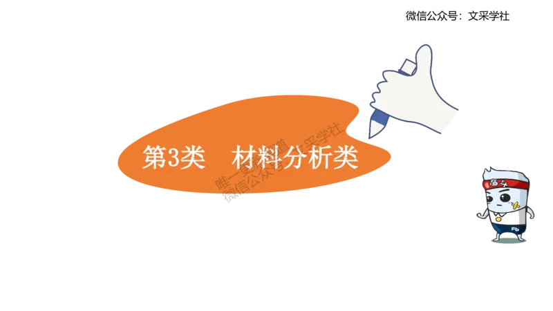 高中简答材料分析题-智冬_4-教培资料-26年最新资料-同步更新_初中高中教资_03科三专项（进去保存报考的学科即可）_01科目三FB网课、三色速记手册、知识点导图等推荐_初中